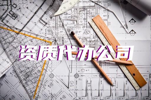 承装承修承试电力四级资质如何办理